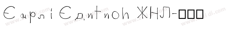 Early Edition JNL字体转换